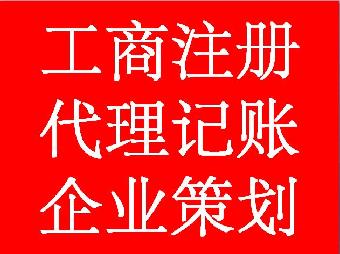 廣州工商事務代理服務全解析